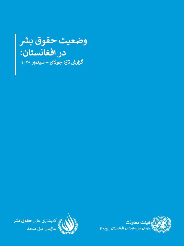 Human Rights Situation in Afghanistan: July-September 2025 Update	